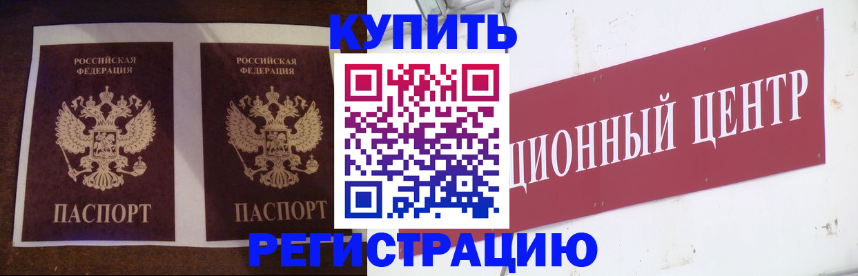 прописка паспорт в Немане