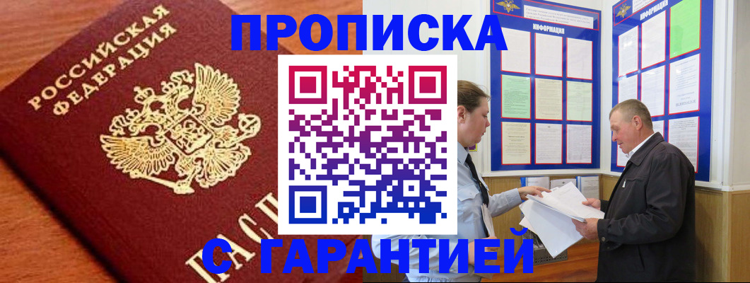 прописка для школы в Немане