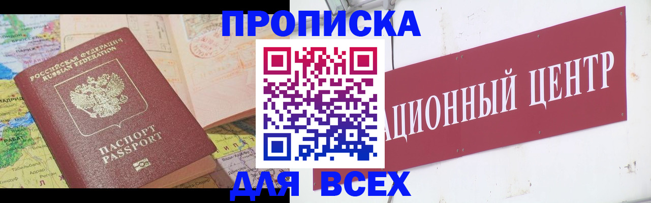 временная прописка в Немане